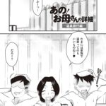 <span class="title">【同人誌】あの！お母さんの詳細～温泉旅行編～【オリジナル】</span>